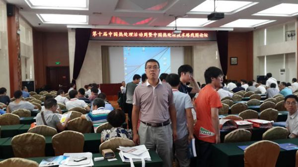 我公司領(lǐng)導應(yīng)邀參加青島熱處理技術(shù)路線圖會議