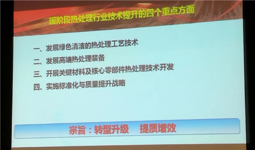 2017年9月23日廈門中國熱處理廠長經理大會